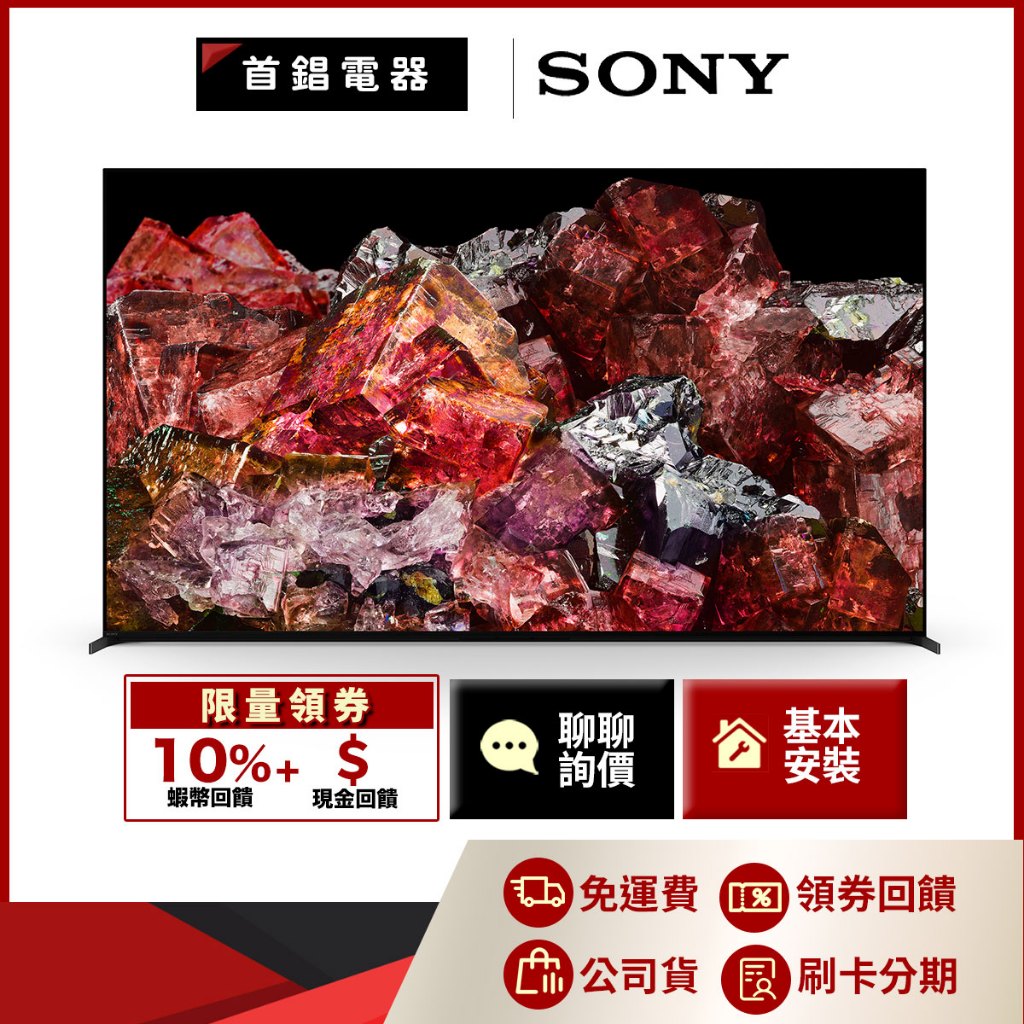 SONY XRM-75X95L 75吋 4K 聯網 電視
