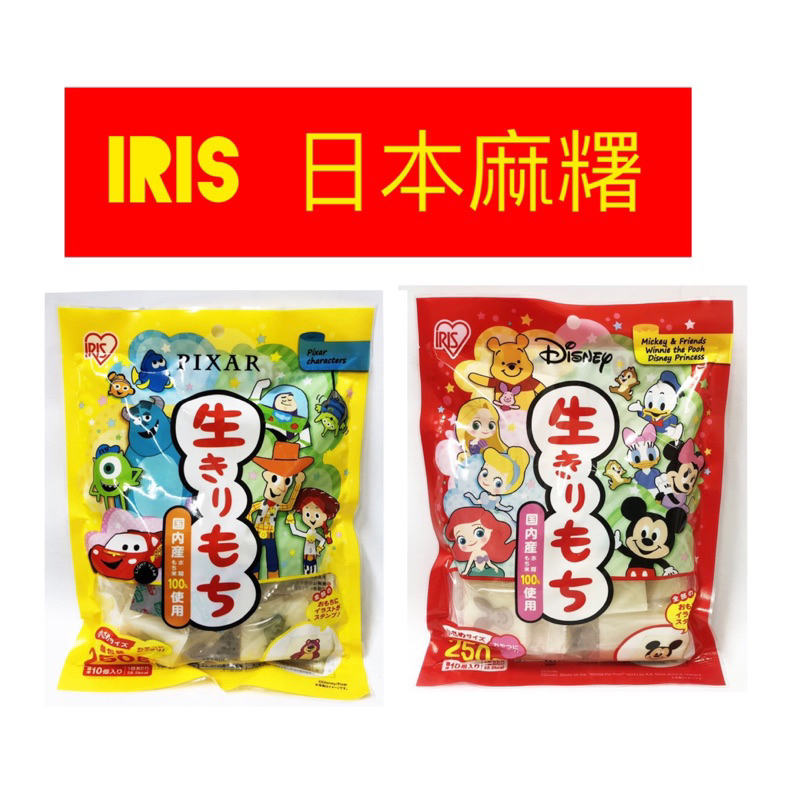 日本iris麻糬 皮克斯 迪士尼 烤麻糬