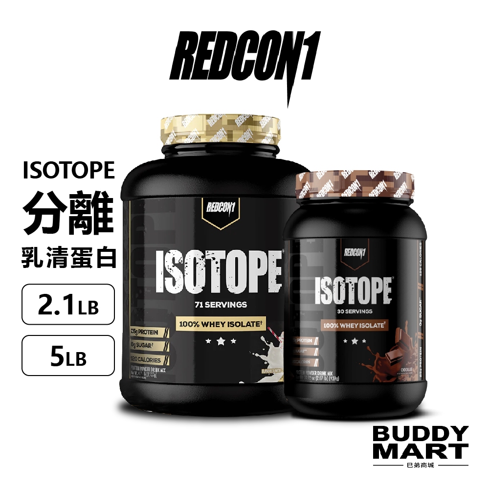 [美國 REDCON1]《特價$2350》Isotope分離乳清蛋白粉 Whey Isolate Protein RC1