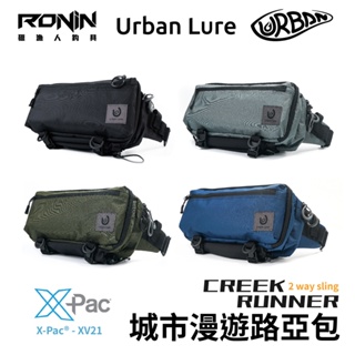 【獵漁人】台灣設計製造 Urban Lure CREEK RUNNER 城市漫遊機能兩用快扣路亞包 釣魚包 釣魚腰包