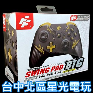 【NS周邊】FlashFire 富雷迅 Switch 黑獨角 無線手把 喚醒 Pro控制器 【SP3600BK】臺中星光