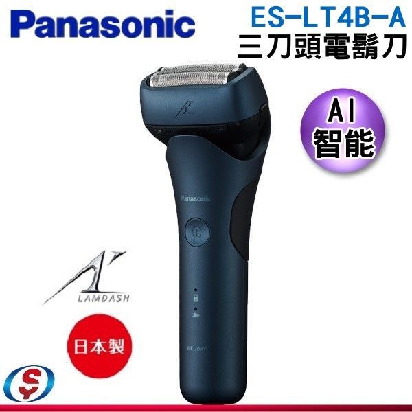 可議價 【信源電器】【Panasonic 國際牌】三刀頭電動刮鬍刀 ES-LT4B-A