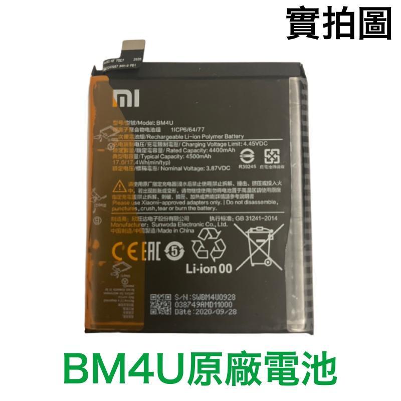 快速出貨➡️【加購好禮】小米 BM4U 紅米 K30 Ultra 至尊紀念版 (6.67吋) 原廠電池