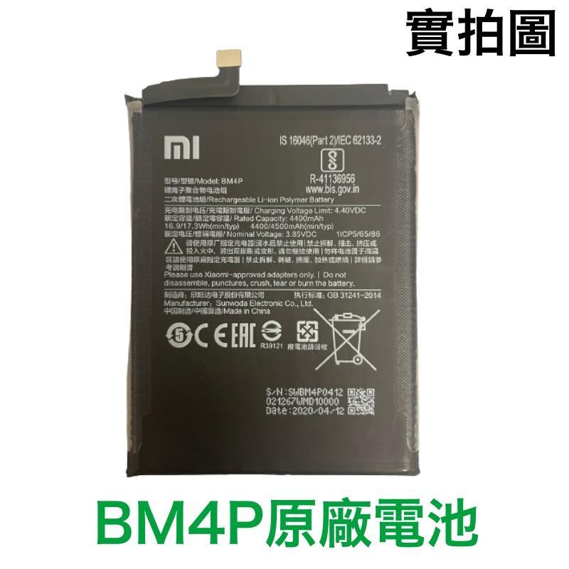 台灣現貨🔋加購好禮 小米 BM4P 紅米 K30、紅米 K30i 原廠電池