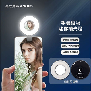 🔥24小時內出貨🔥【臺灣現貨】萬欣 W36 Magsafe 磁吸 冷暖3色9檔調節 補光燈 直播拍攝 迷你 LED 口袋