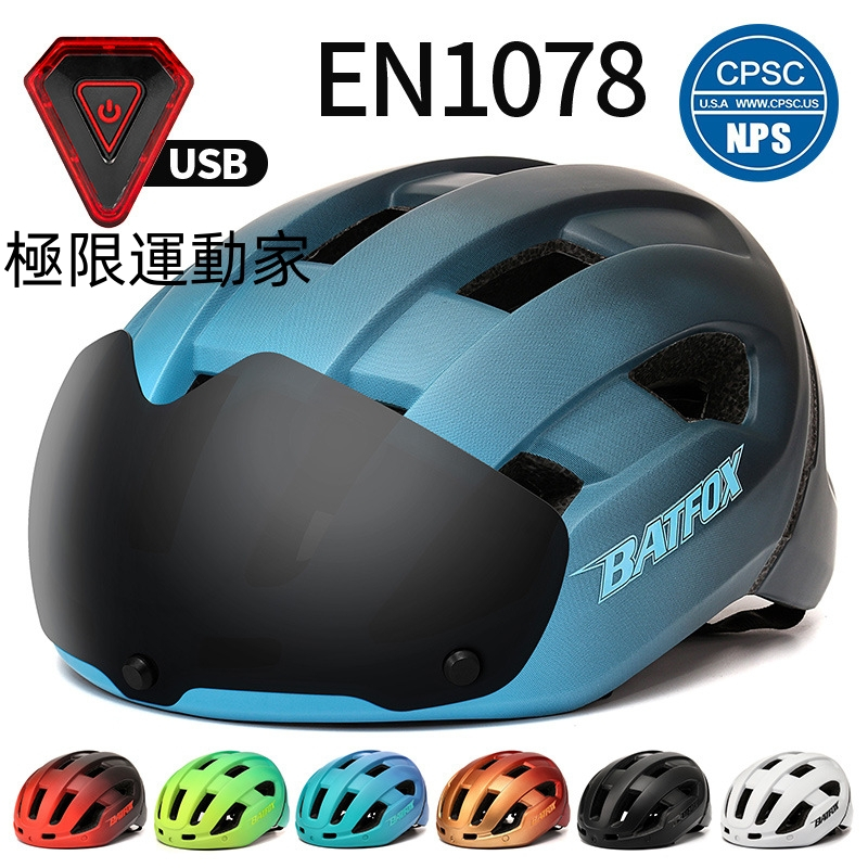 BATFOX自行車頭盔 山地車 一體成型 騎行頭盔 帶警示燈 安全帽 尾燈安全帽 磁吸風鏡安全帽 風鏡安全帽