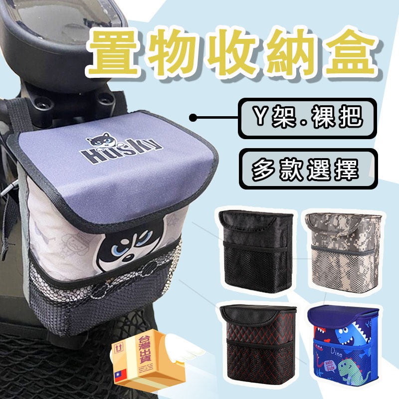 Gogoro 2 3 vespa viva BWS AI-1 用 置物袋 防水 加蓋 收納盒 裸把 汽車垃圾桶