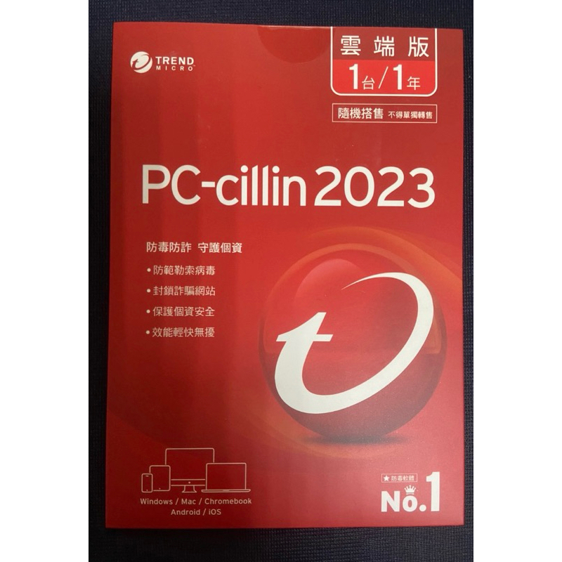 PC-cillin 2023防毒版 一年一台隨機搭售版 無光碟版