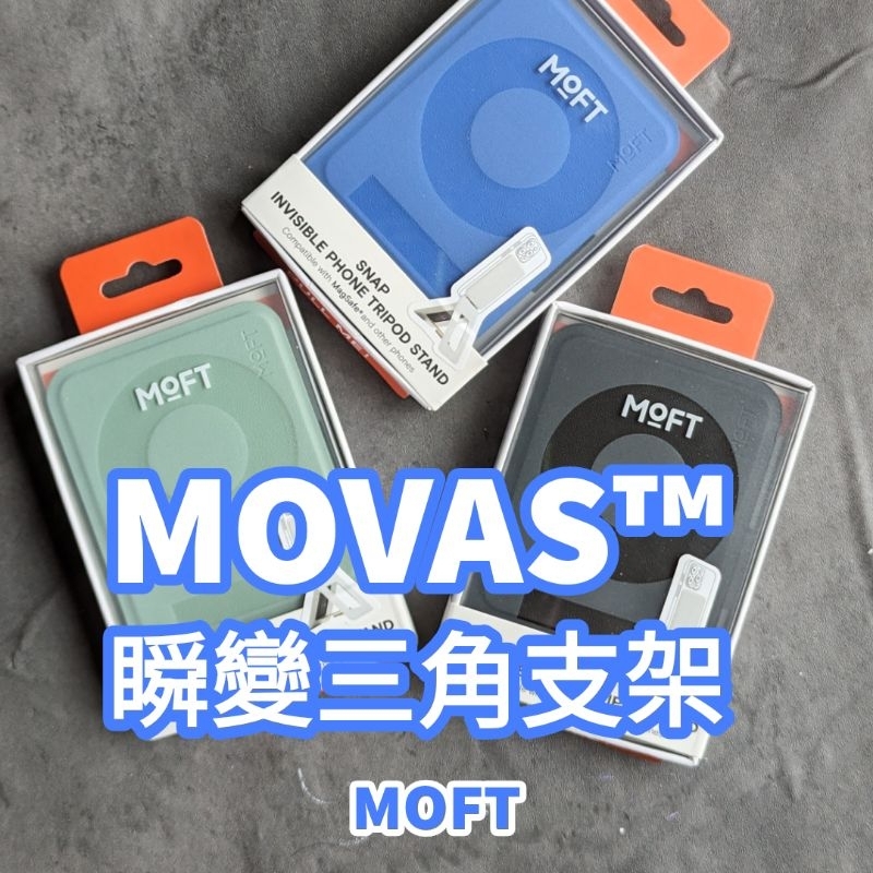 MOFT 瞬變三角支架 MOVAS™ MagSafe iPhone 磁吸支架 手機支架 movas