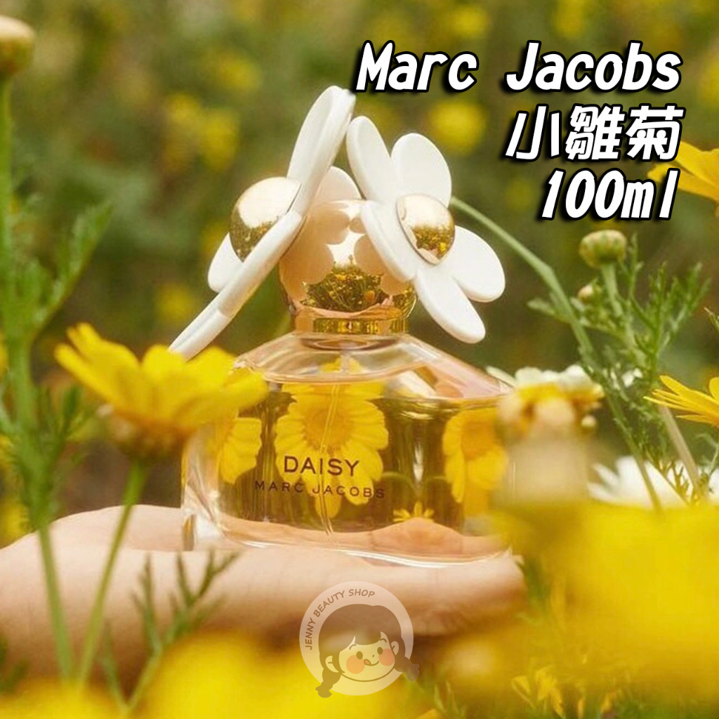 JENNY代購 Marc Jacobs Daisy 小雛菊 女性淡香水 花香調 EDT 100ml