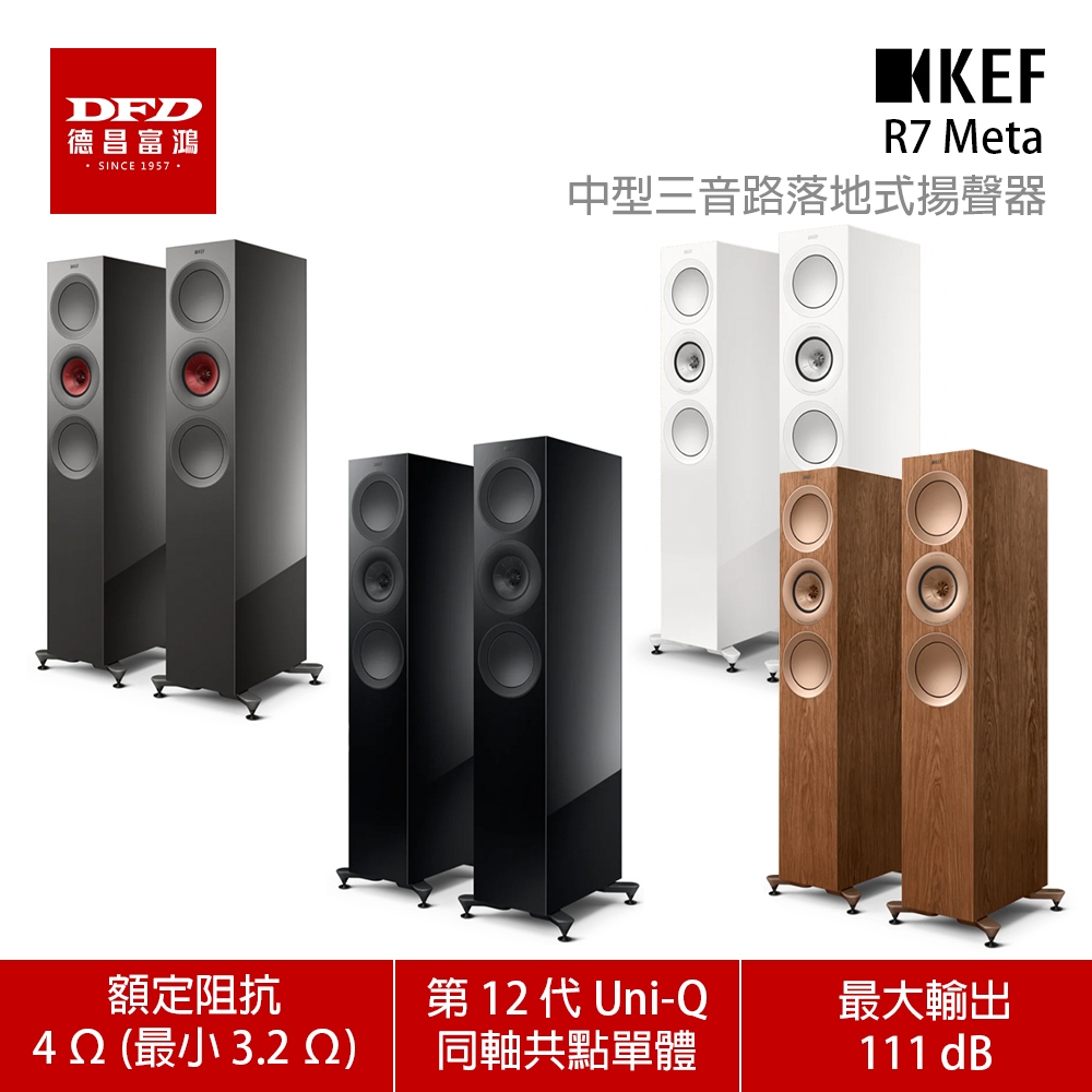 KEF R7 Meta 中型三音路落地式揚聲器 HiFi 揚聲器 一對 公司貨