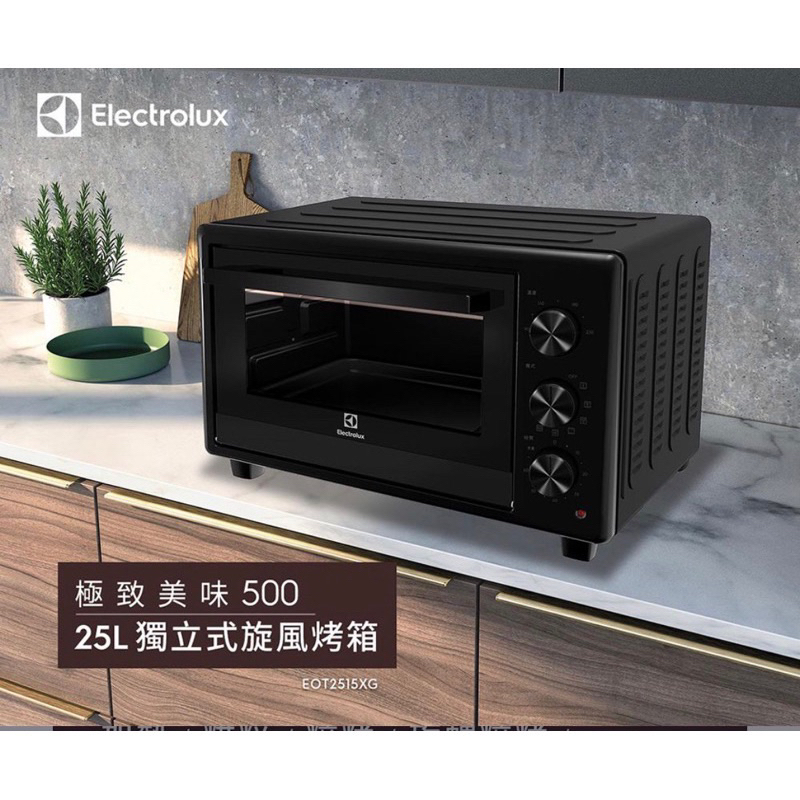 Electrolux 伊萊克斯 25L 極致美味500 獨立式電烤箱 (EOT2515XG)