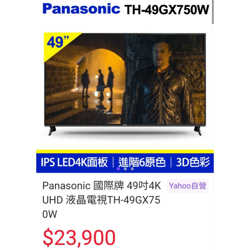 Panasonic 國際牌 50吋4KUHD 液晶電視. (極新/限台中面交)