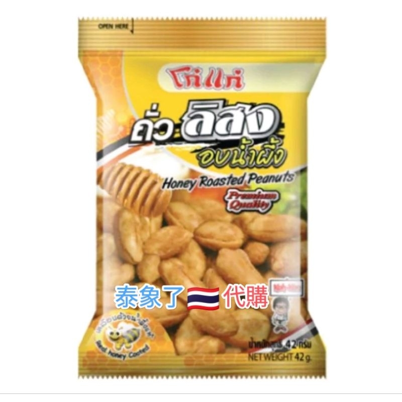 泰象了🐘代購🇹🇭泰國 Koh-Kae 大哥豆  蜂蜜 花生口味 42g 泰國代購