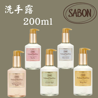 【KU漾美妍館】免運 ⭐️SABON洗手露⭐️ 洗手露 洗手乳 200ml 玫瑰 香蘋薰衣草 香芒奇異果 茉莉花語 經典