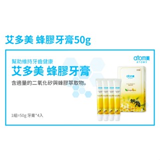 【臺灣現貨】艾多美 蜂膠 牙膏 蜂膠萃取物 牙齒健康 牙刷 二氧化矽 牙齦 刷牙 口腔 清潔 牙痛 口氣清新 衛生 薄荷