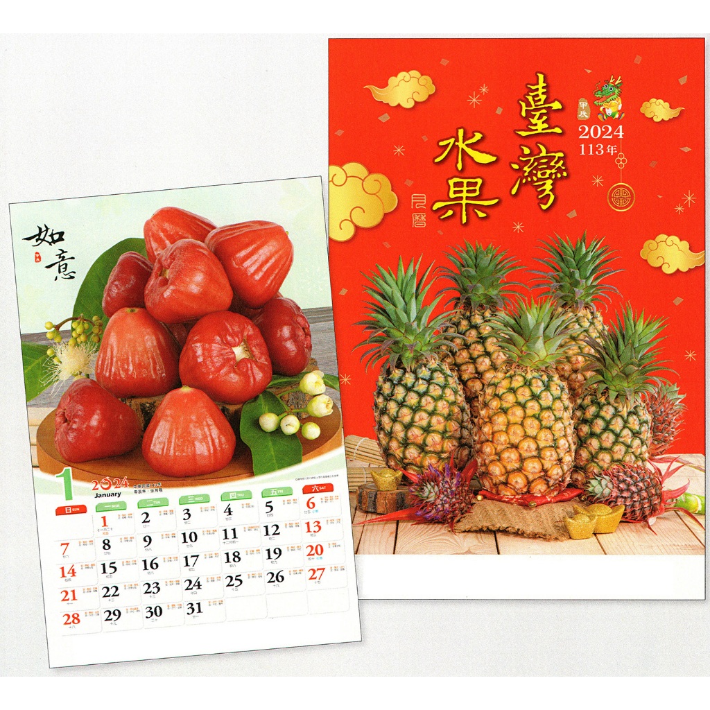 靚彩廣告 [現貨] 2024年 台灣水果月曆 兩種尺寸