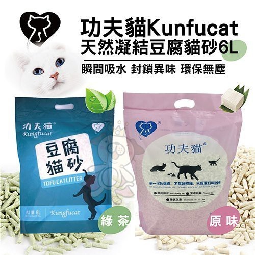 功夫貓天然凝結豆腐貓砂 6L (原味/綠茶) 2種香味 6包組含運 ♡犬貓大集合♥️