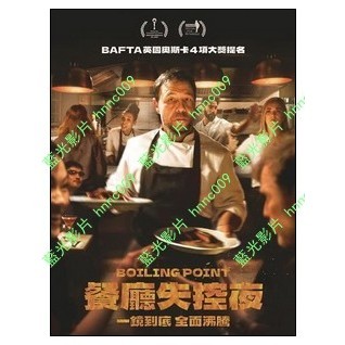 🔥藍光影片🔥 [英] 餐廳失控夜 (Boiling Point) (2021)[台版繁體字幕]