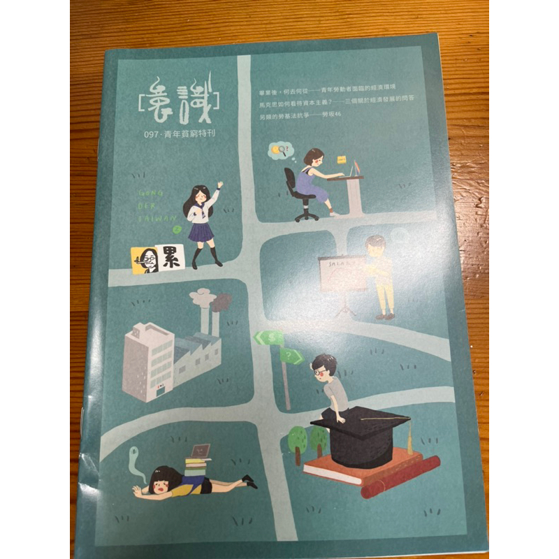 國立臺灣大學 台大意識報 台大杜鵑花節法律系手冊 台大特訓班（絕版）購買2本以上可洽更便宜運費