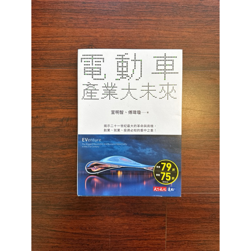 二手書 / 電動車產業大未來