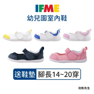 【現貨】IFME 童鞋 室內鞋 男童 女童 (腳長14~20穿) 寬楦 送原廠鞋墊 小朋友 幼兒 浣熊先生