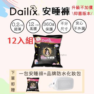 ❤️12贈2❤️加拿大 Dailix 安睡褲 抑菌版 褲型衛生棉 夜用衛生棉 產後衛生棉 孕婦衛生棉 M-XL 待產包