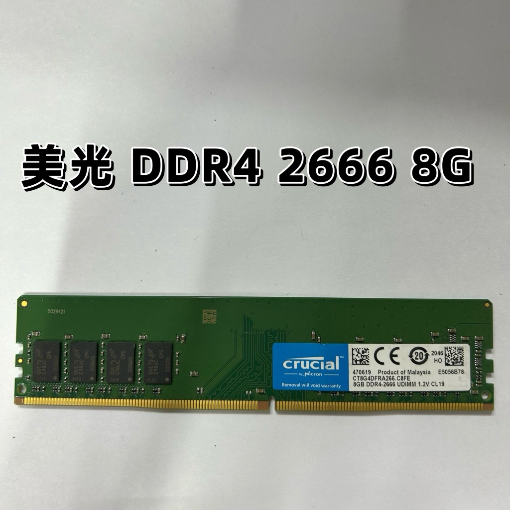 已測試✅ 美光 DDR4 2666 8G 終身保固