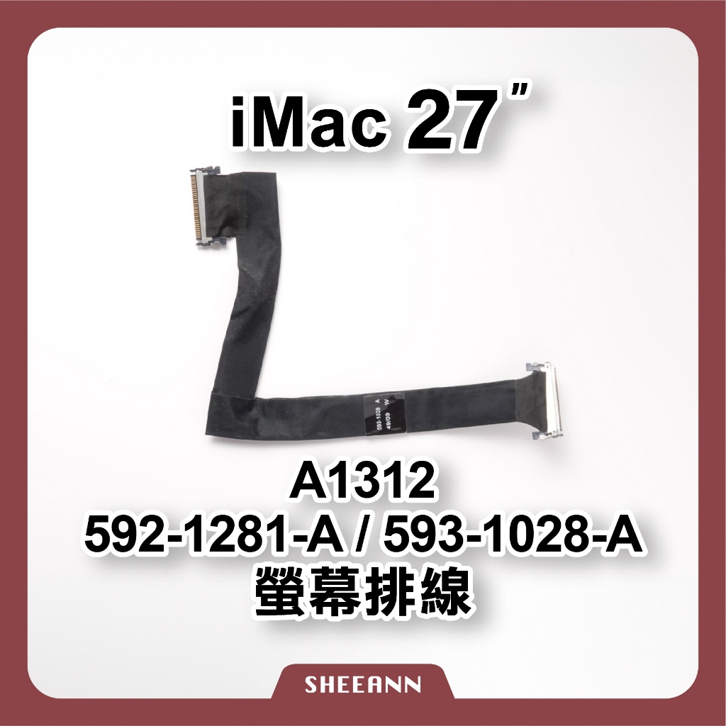 A1312 iMac 27吋 屏幕排線 面板排線 屏線 592-1281-A / 593-1028-A 電腦維修零件