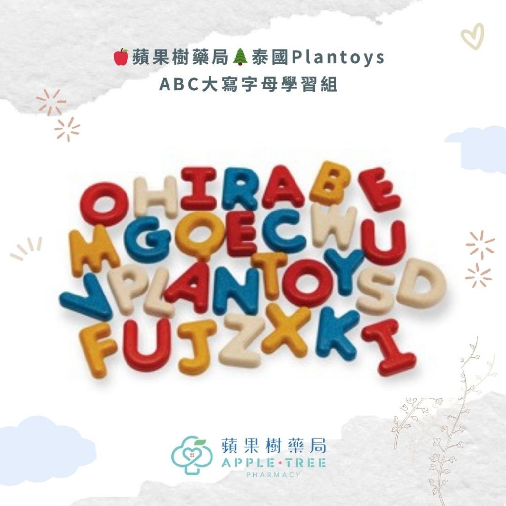 【蘋果樹藥局】泰國Plantoys PT5406-ABC大寫字母學習組 益智遊戲 學習教具