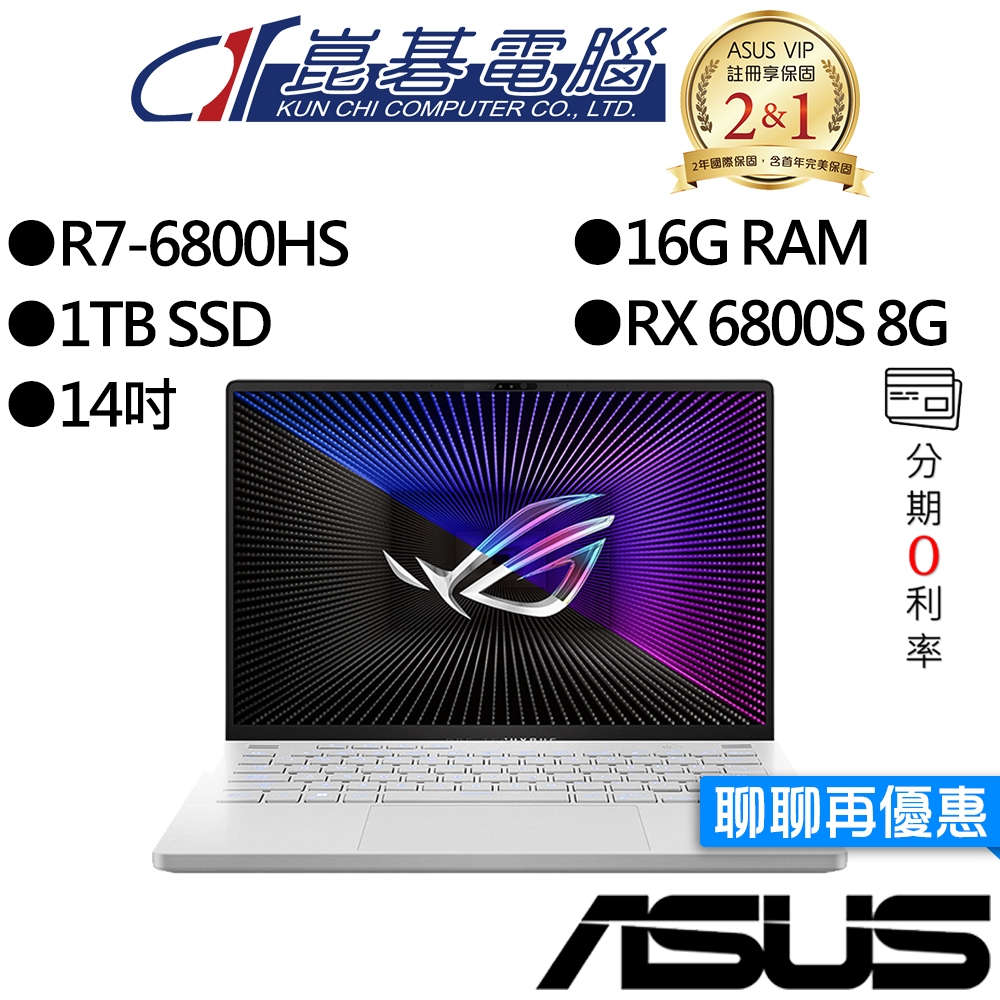 ASUS 華碩 GA402RK-0122D6800HS R7/RX 6800S 獨顯 14吋 電競筆電