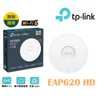 TP-Link EAP620 HD AX1800 無線雙頻MU-MIMO Wi-Fi 6 Gigabit PoE 吸頂式