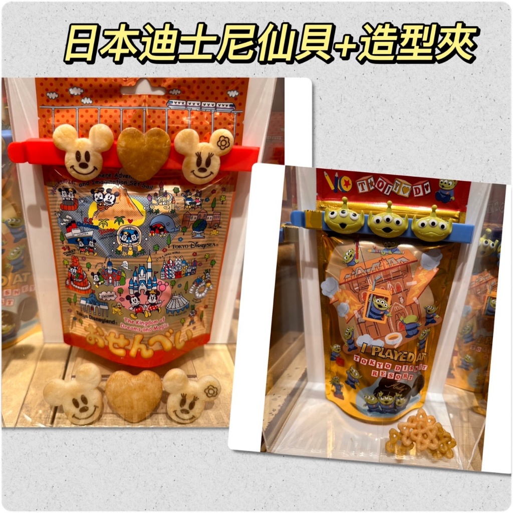現貨🤪東京迪士尼 米奇收納夾 米奇仙貝 仙貝餅乾 仙貝米奇 三眼仔