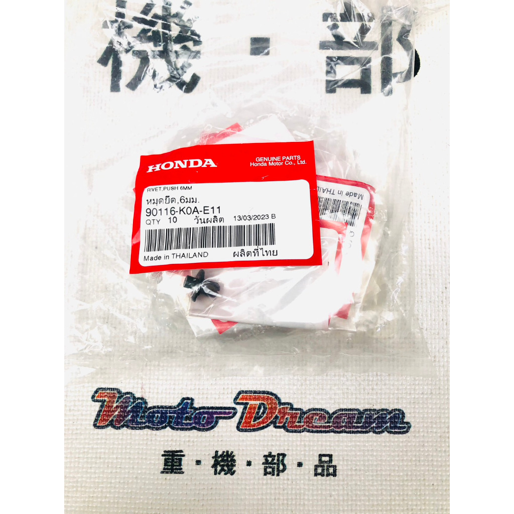 [ Moto Dream 重機部品 ] HONDA 原廠車殼插銷 90116-K0A-E11 CRF300 CR300R