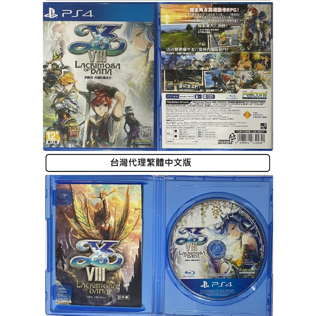 G頻道~PS4(二手A級) 伊蘇VIII 伊蘇8 丹娜的隕涕日 (台灣代理)-繁體中文版