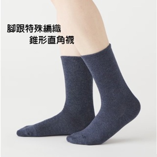 MUJI 無印良品 足口寬鬆舒適 腳跟特殊編織 直角襪 (小腿襪)