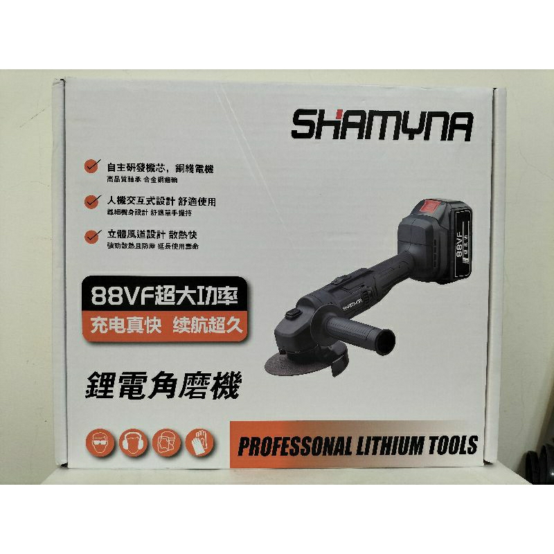 Shamyna鋰電角磨機 88VF超大功率 高品質軸承 合金鋼齒輪 立體風道設計散熱快 續航久
