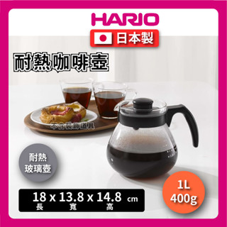 【日本製HARIO】TCR-100B1000ml玻璃壺/咖啡壺/花茶壺/耐熱壺/大容量/冷熱兩用玻璃壺/寬口玻璃壺