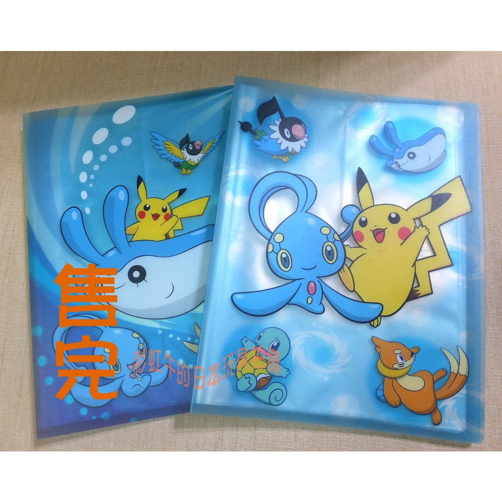 早期 絕版品 日本 一番賞 2006 蒼海的王子 寶可夢 皮卡丘 小球飛魚傑尼龜喵喵 伊布 3*5 相本 相簿