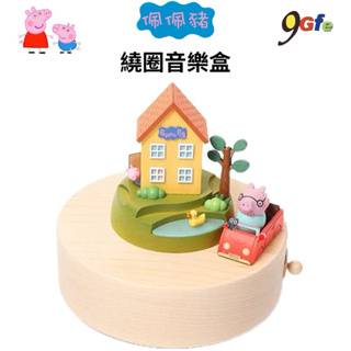 佩佩豬 音樂盒 佩佩豬一家人 繞圈音樂盒 Peppapig音樂鈴 畢業禮物 聖誕禮物 喬治音樂盒