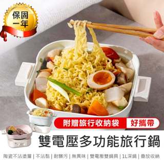 【Kinyo 雙電壓多功能旅行鍋 BP-095】電煮鍋 快煮鍋 陶瓷不沾塗層 蒸煮鍋 火鍋烤盤兩用 露營鍋具 層疊收納