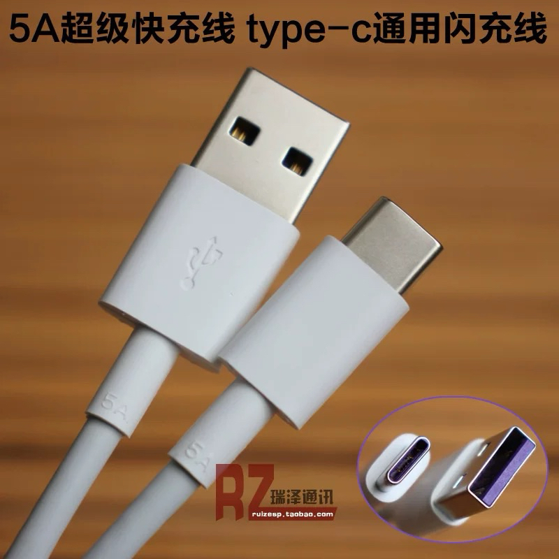 5A快充線材 USB-A to Type-C 華為超級快充線