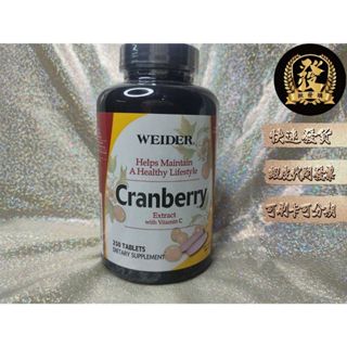 威德蔓越莓錠 250錠 WEIDER Cranberry 威德 蔓越莓錠 WEIDER蔓越莓錠 【揪發購】