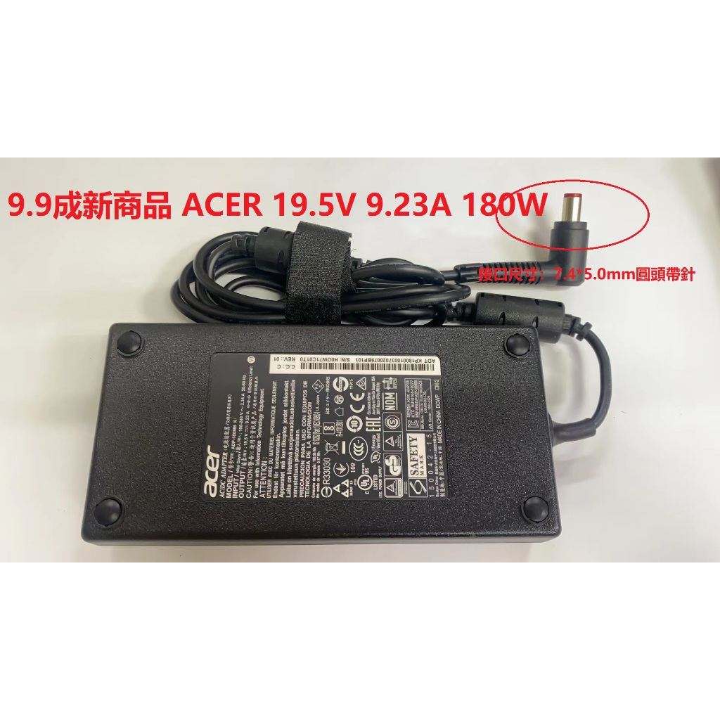 【台灣現貨】9.9成新商品 ACER宏碁 19.5V  9.23A 180W 電源供應器/變壓器 ADP-180MB K