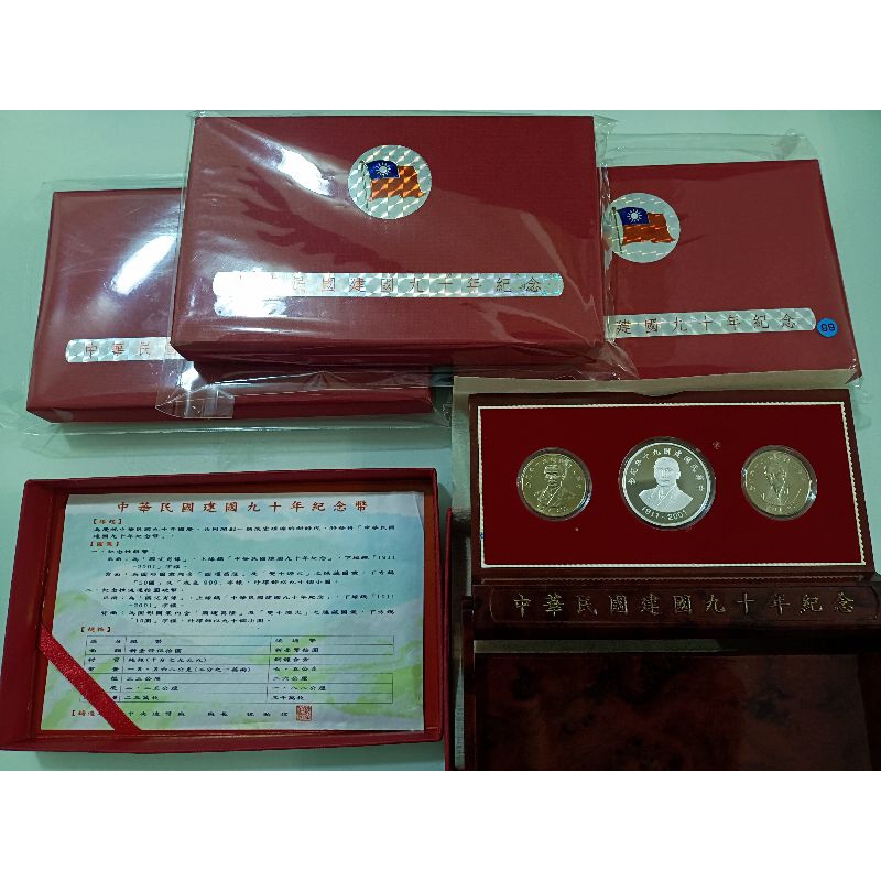 建國90年紀念幣組（1盒價）附原盒證(精美品如圖) 一盒3枚 內含一銀幣 保真