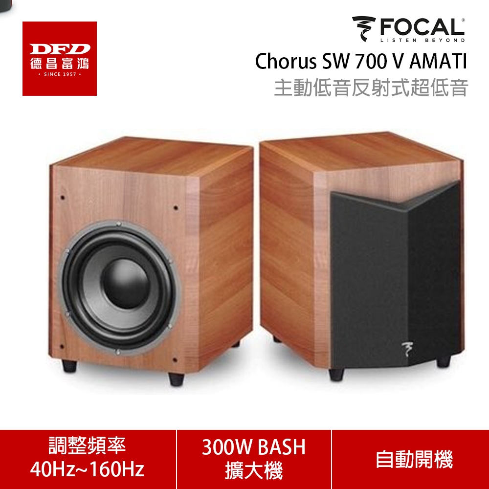 法國 FOCAL Chorus SW 700 V AMATI 主動低音反射式超低音 公司貨