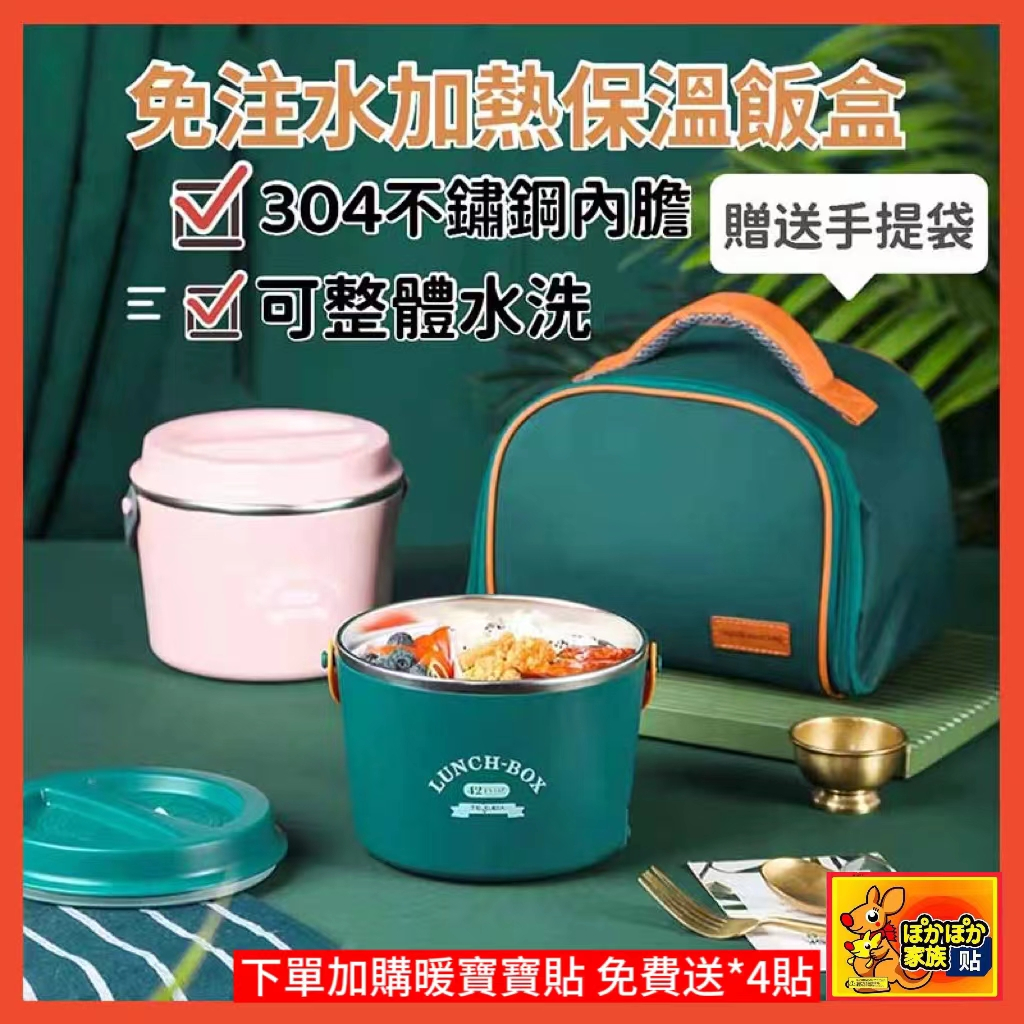 【新品上新】加熱便當盒 多功能飯盒 電熱飯盒 110V 304不鏽鋼 免注水加熱飯盒 上班族便攜 電熱飯盒