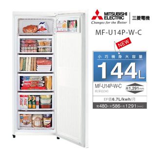 【三菱】MF-U14P-W-C 144公升直立式冷凍櫃