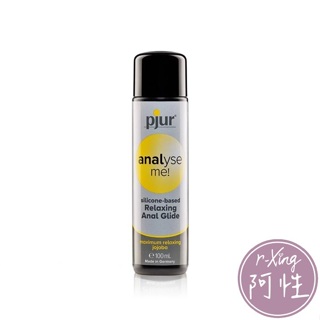 德國pjur 碧宜潤 analyse me! Relaxing 舒適後庭 超長效矽性潤滑液 100ml 阿性情趣 同志