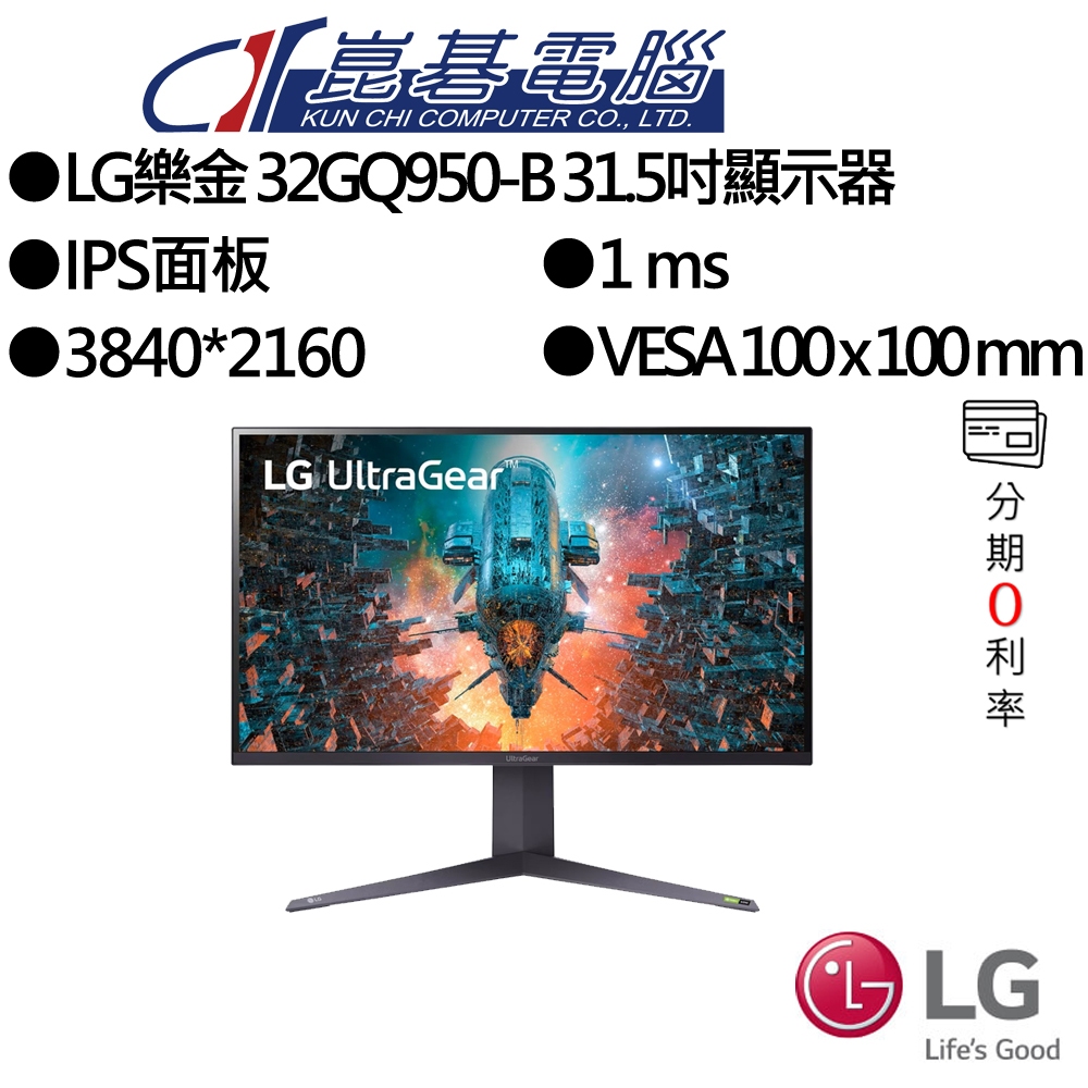 LG樂金 32GQ950-B 31.5吋顯示器